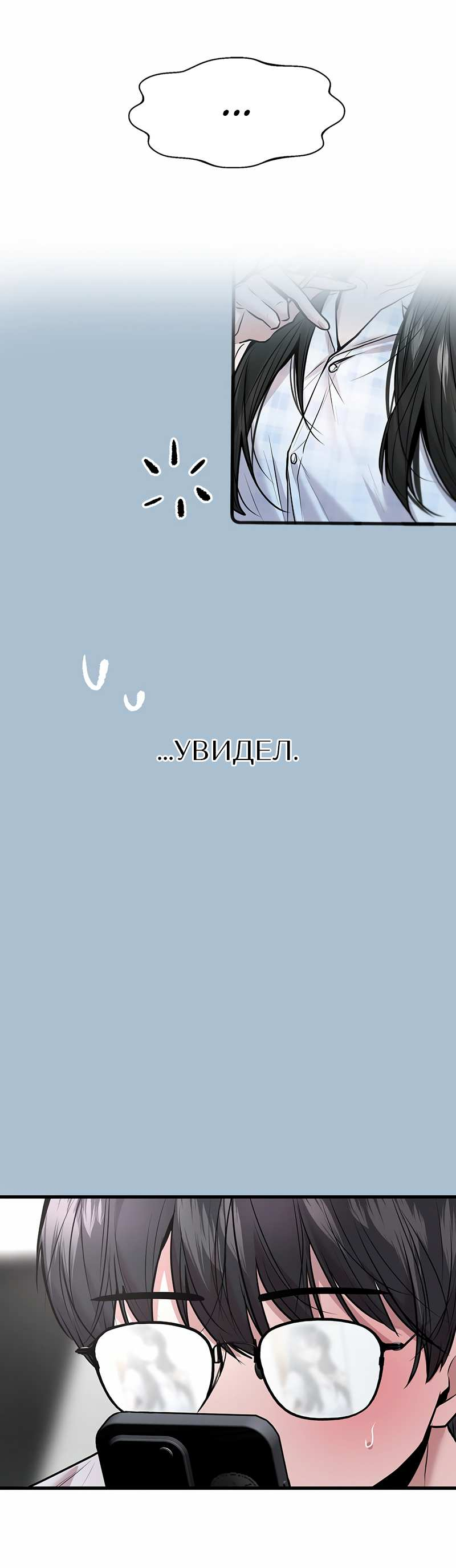 Манга Назад к Чханби - Глава 53 Страница 30