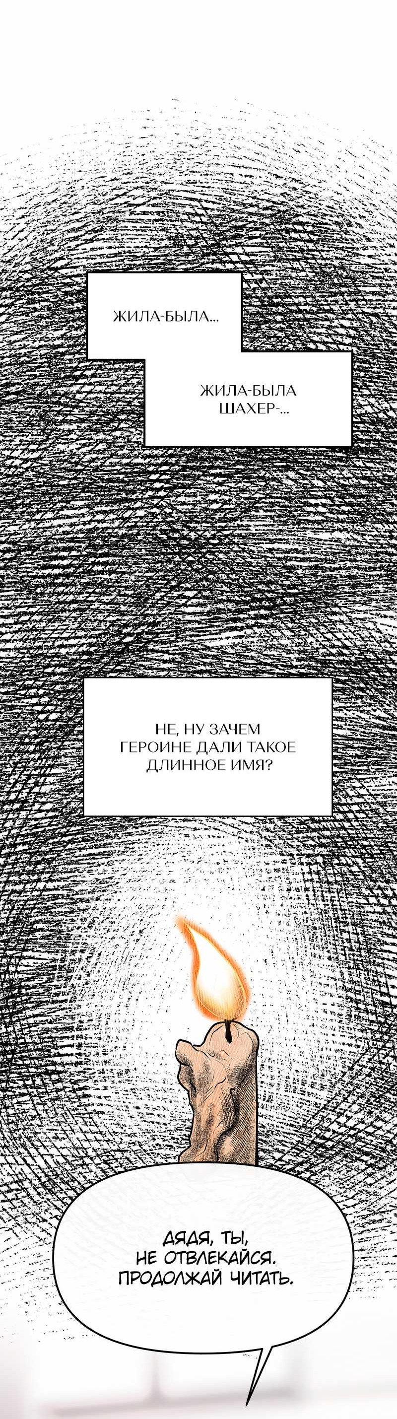Манга Назад к Чханби - Глава 53 Страница 2
