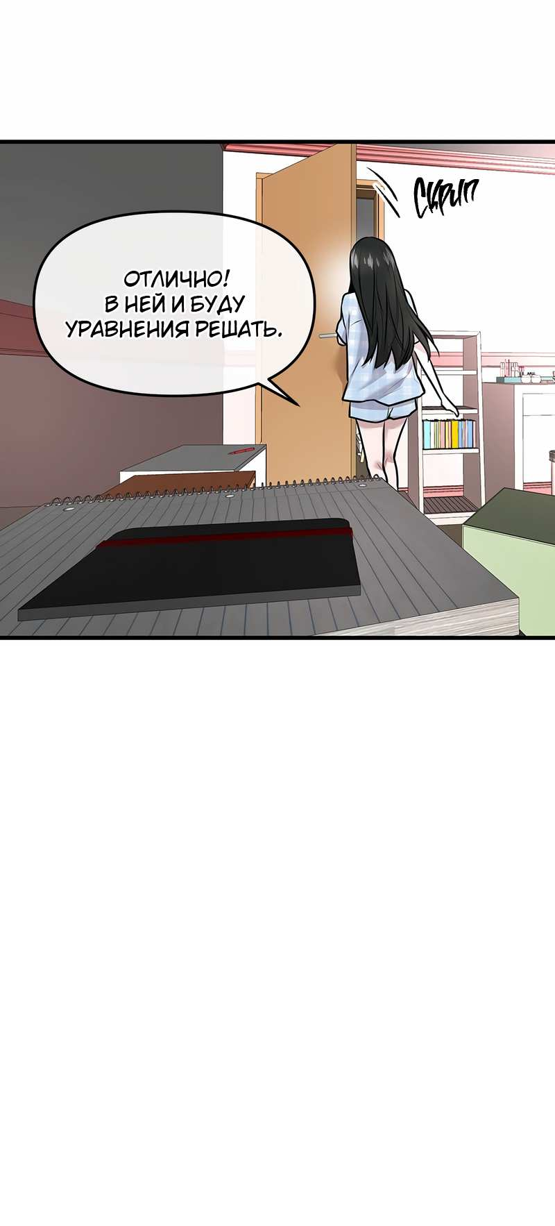 Манга Назад к Чханби - Глава 53 Страница 89