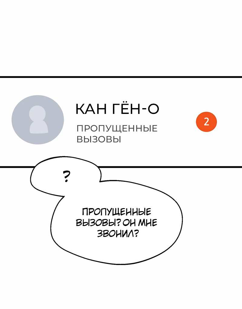 Манга Назад к Чханби - Глава 53 Страница 55