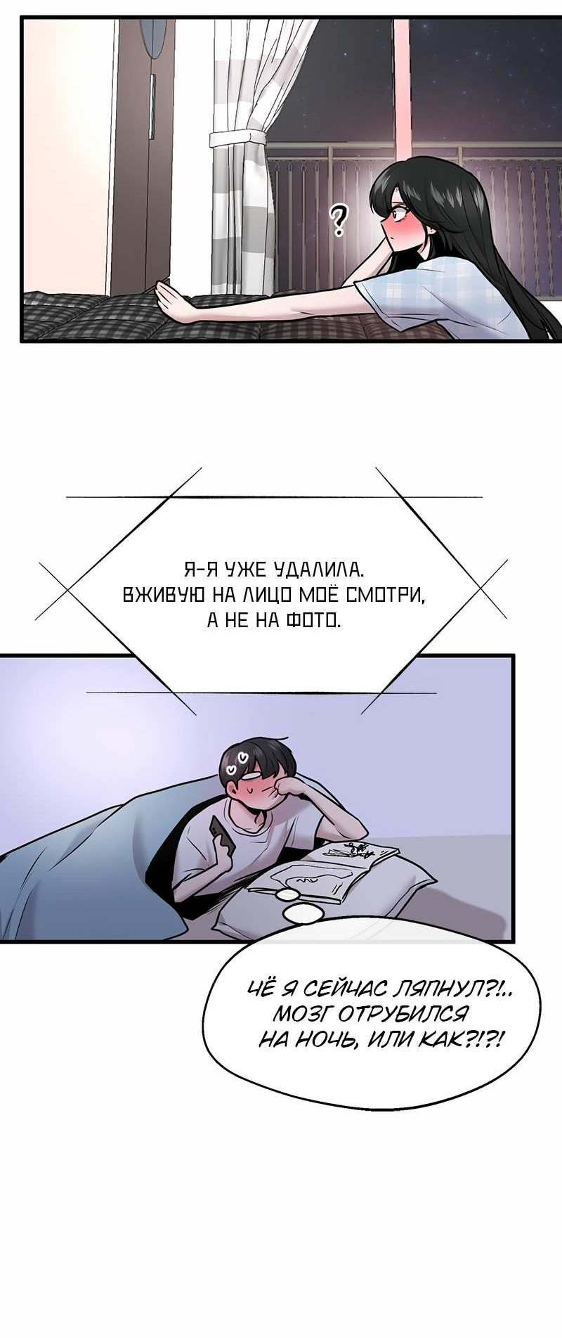 Манга Назад к Чханби - Глава 53 Страница 69