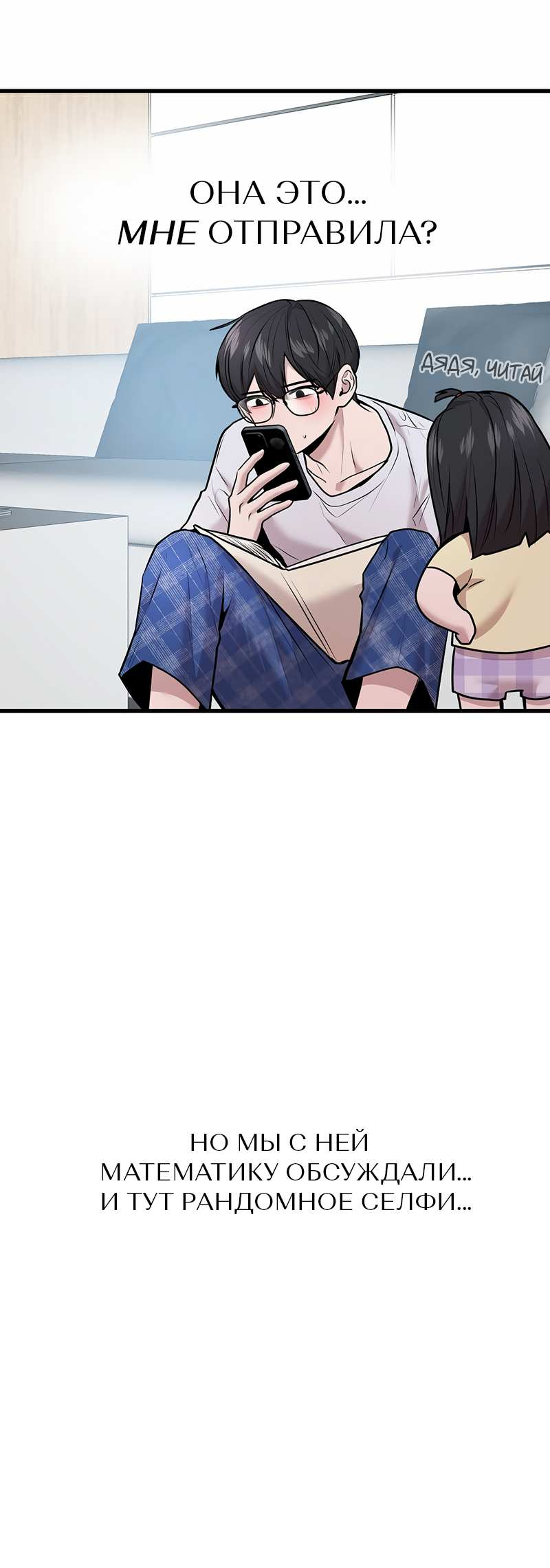 Манга Назад к Чханби - Глава 53 Страница 31