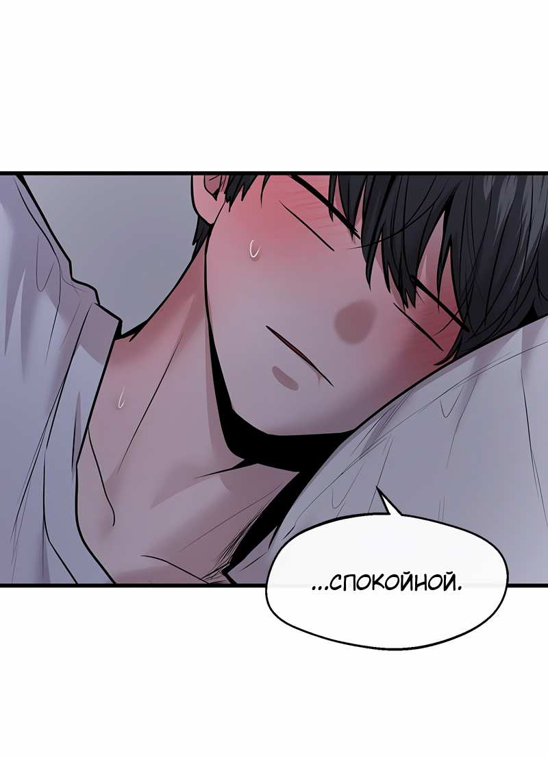 Манга Назад к Чханби - Глава 53 Страница 76