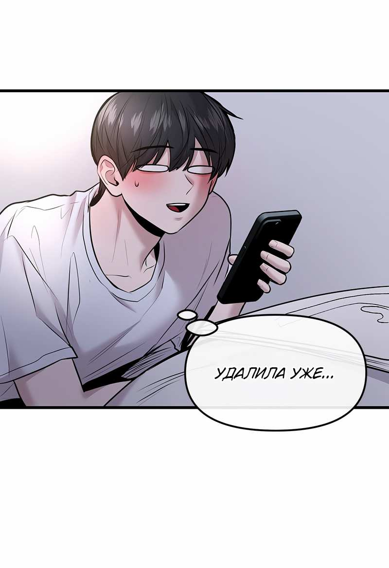 Манга Назад к Чханби - Глава 53 Страница 67