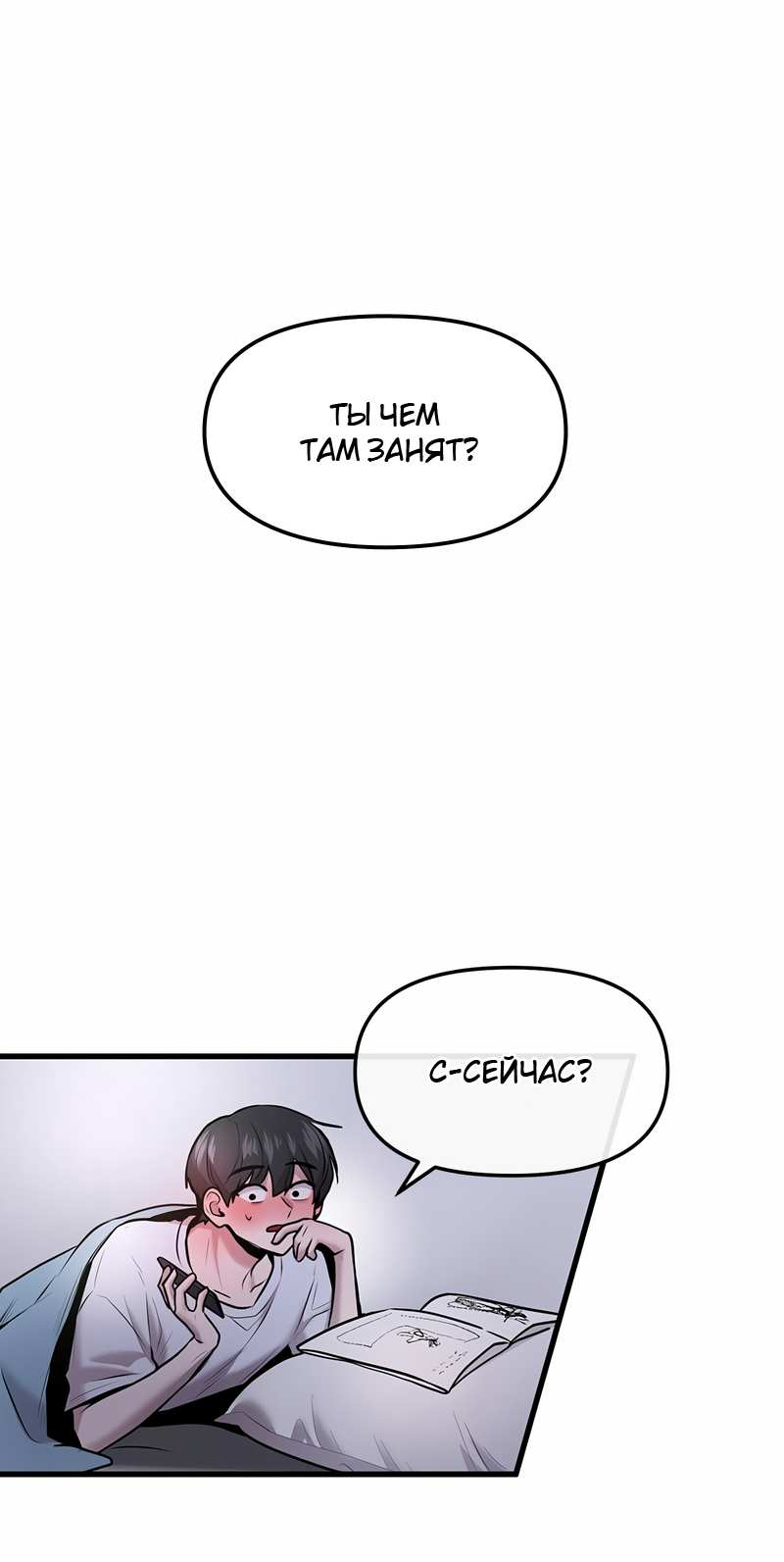 Манга Назад к Чханби - Глава 53 Страница 70