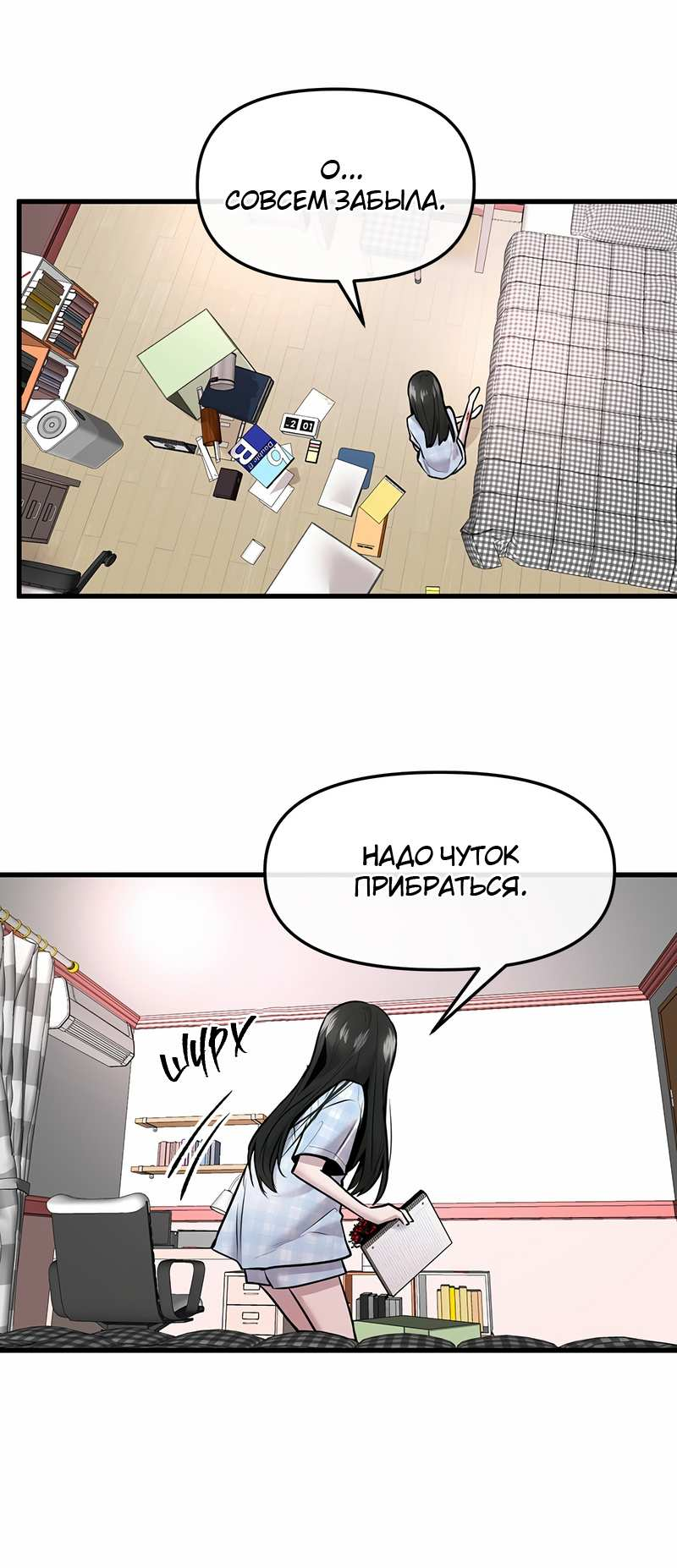 Манга Назад к Чханби - Глава 53 Страница 84