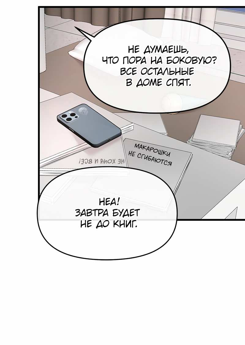 Манга Назад к Чханби - Глава 53 Страница 6