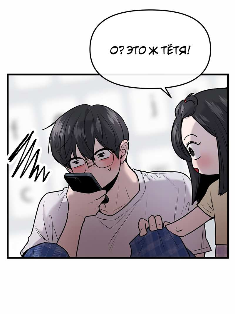 Манга Назад к Чханби - Глава 53 Страница 38