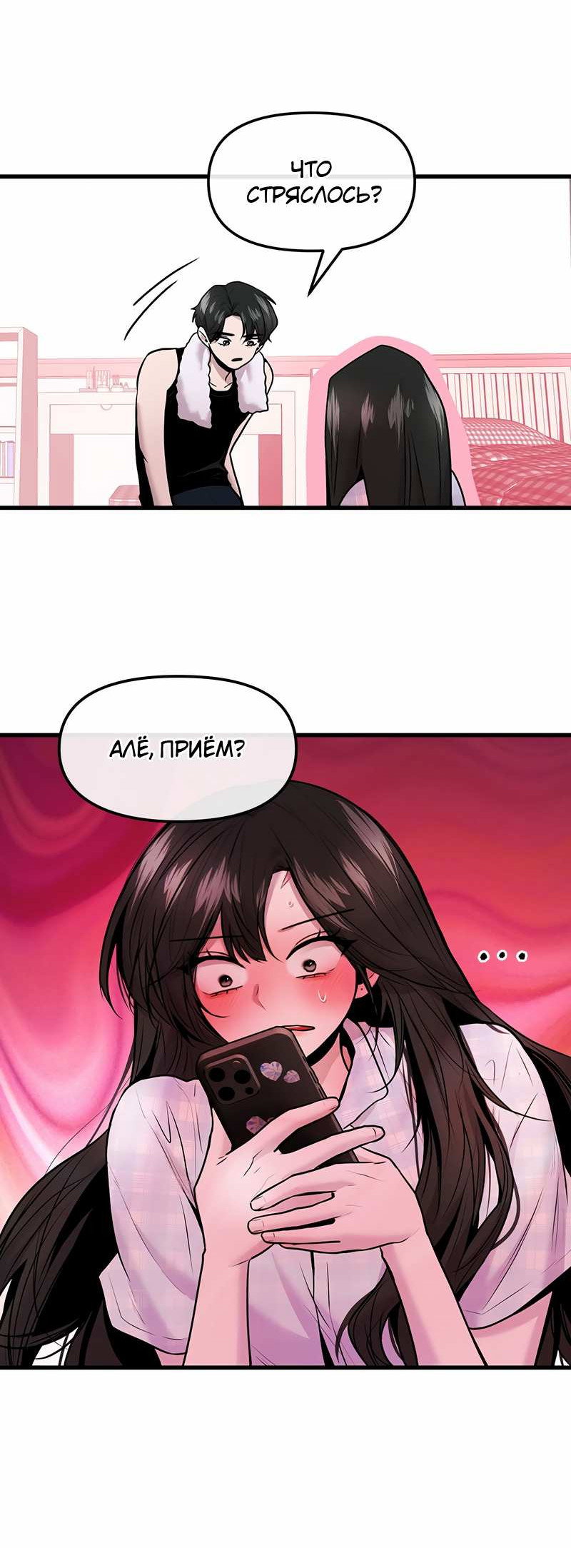 Манга Назад к Чханби - Глава 53 Страница 27