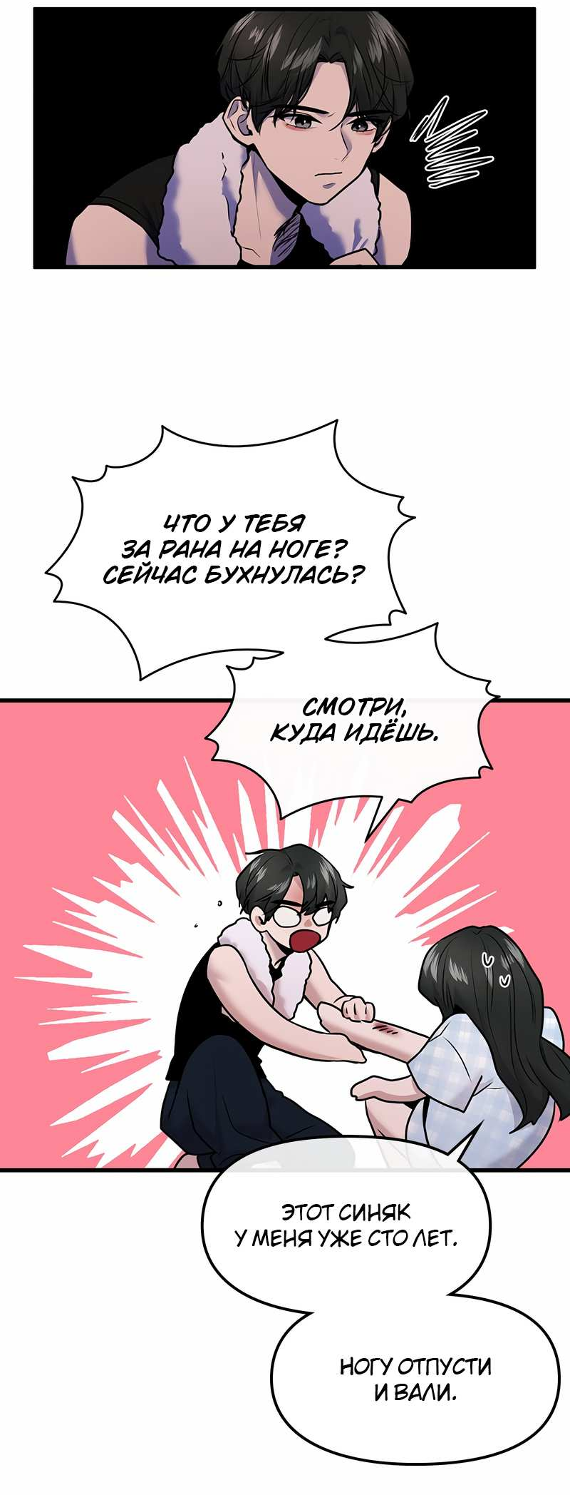 Манга Назад к Чханби - Глава 53 Страница 21