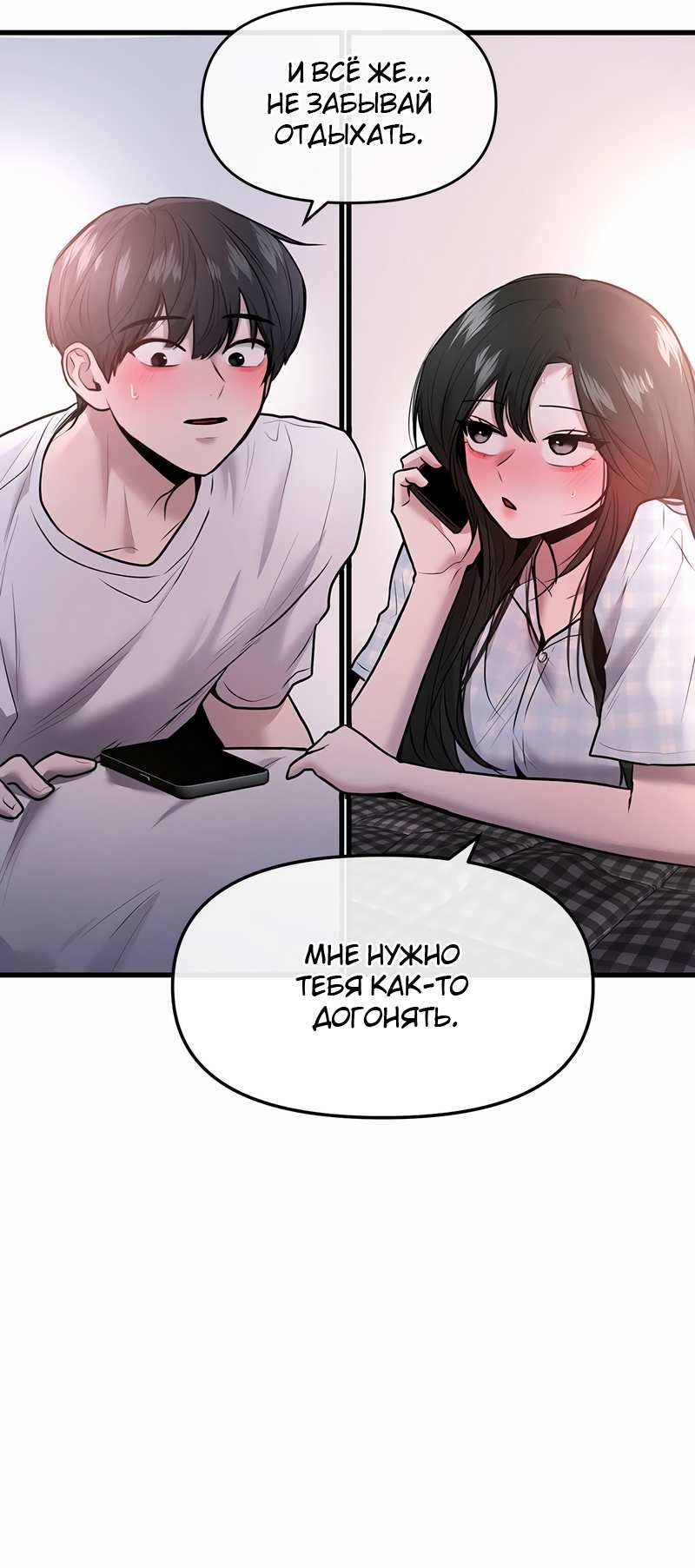 Манга Назад к Чханби - Глава 53 Страница 73