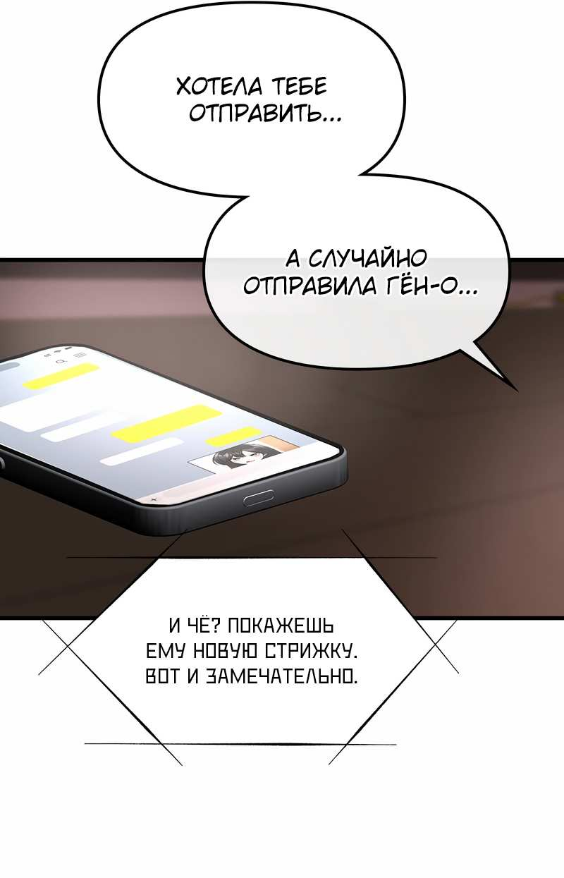 Манга Назад к Чханби - Глава 53 Страница 12