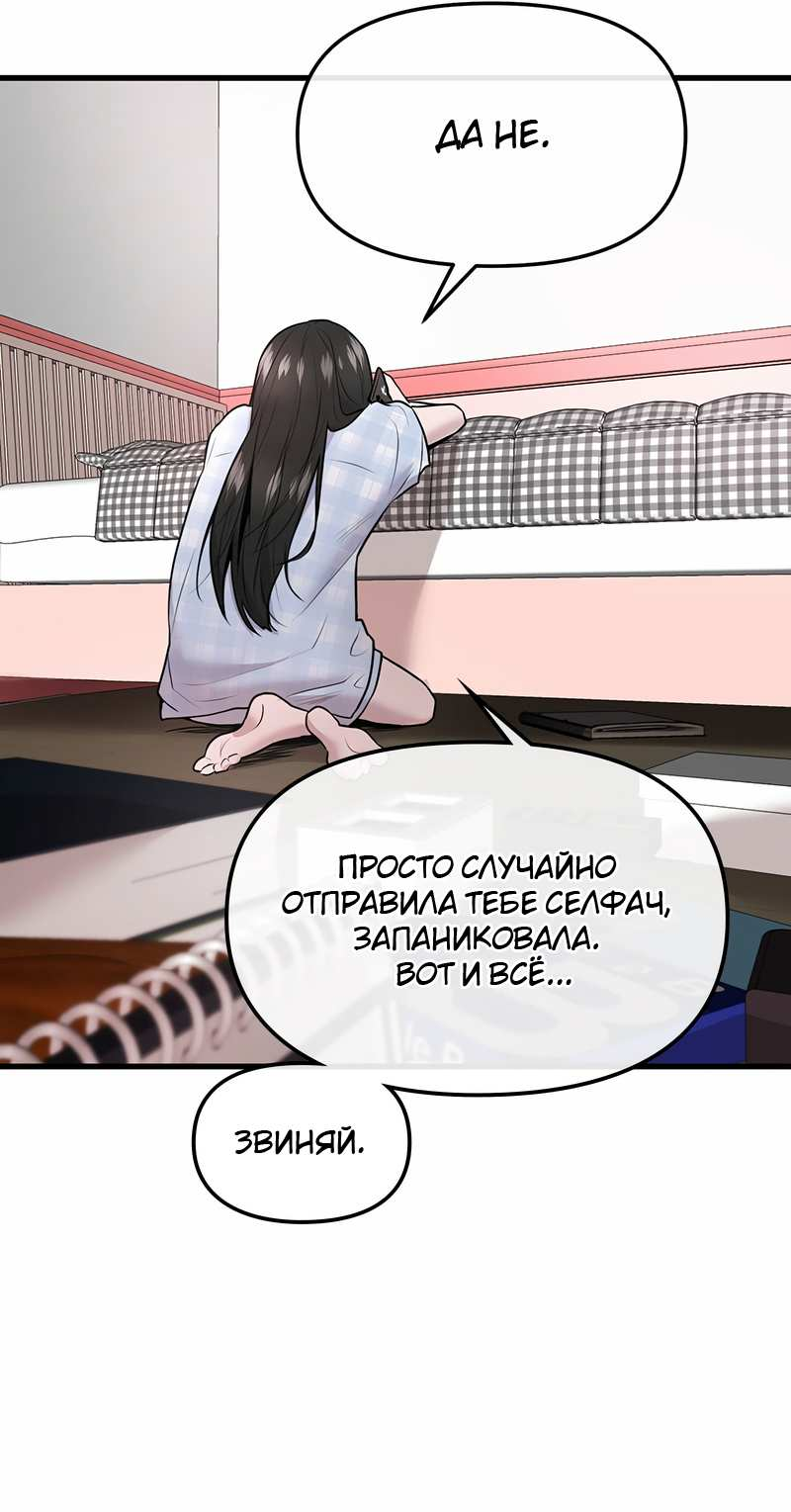 Манга Назад к Чханби - Глава 53 Страница 63