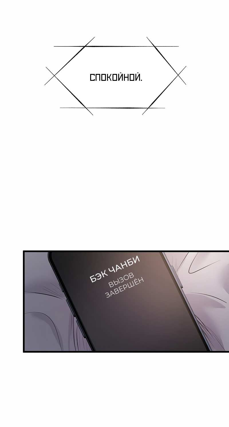 Манга Назад к Чханби - Глава 53 Страница 75