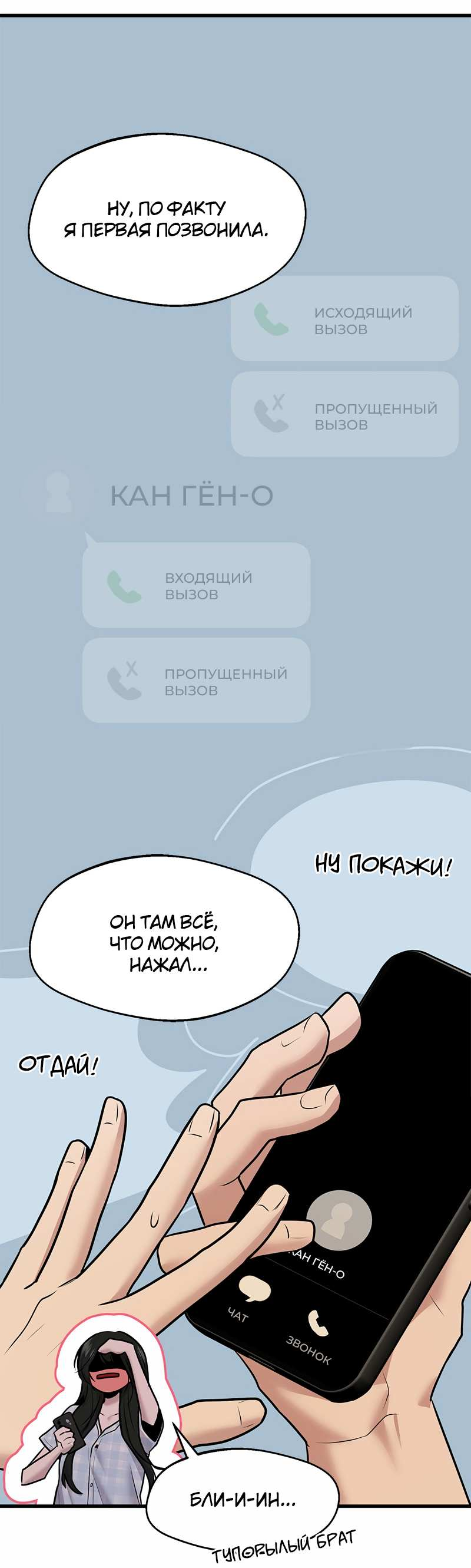 Манга Назад к Чханби - Глава 53 Страница 56