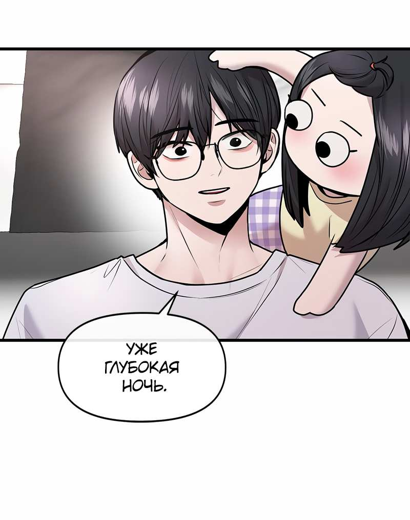 Манга Назад к Чханби - Глава 53 Страница 5