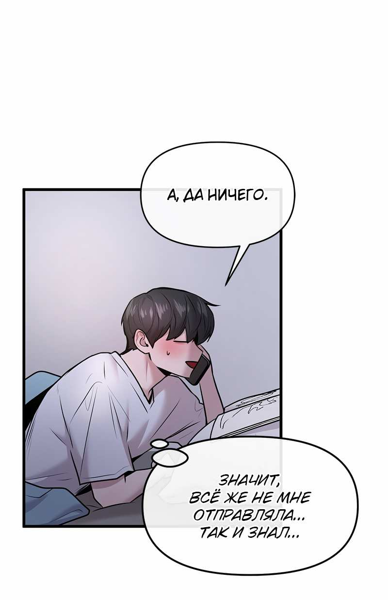 Манга Назад к Чханби - Глава 53 Страница 64