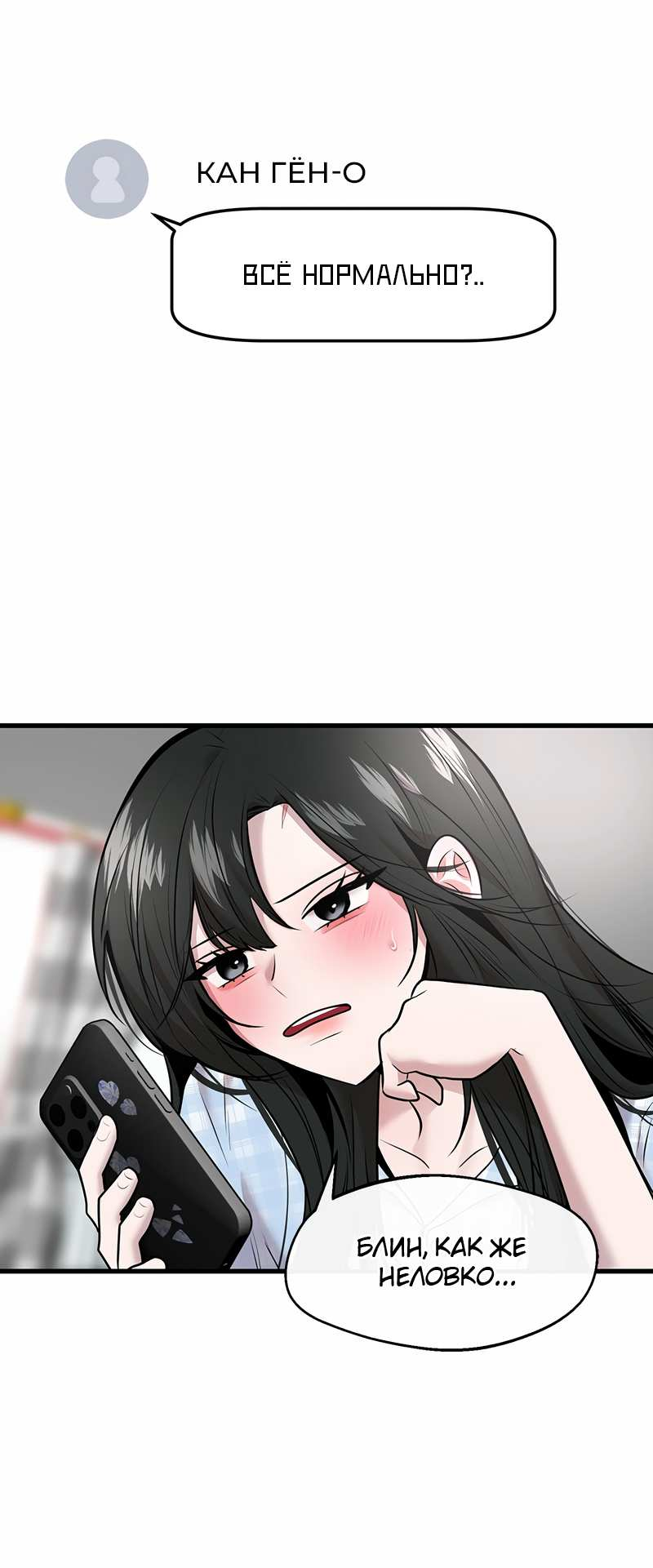 Манга Назад к Чханби - Глава 53 Страница 58