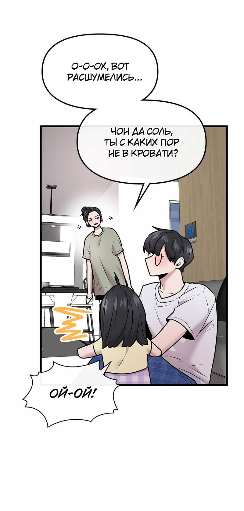 Манга Назад к Чханби - Глава 53 Страница 43