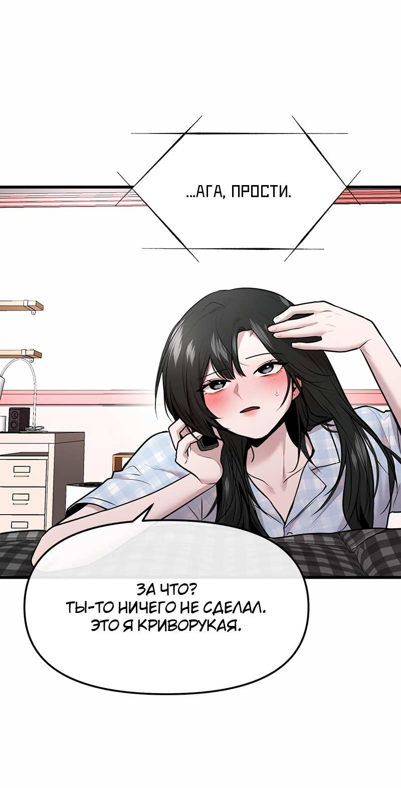 Манга Назад к Чханби - Глава 53 Страница 66