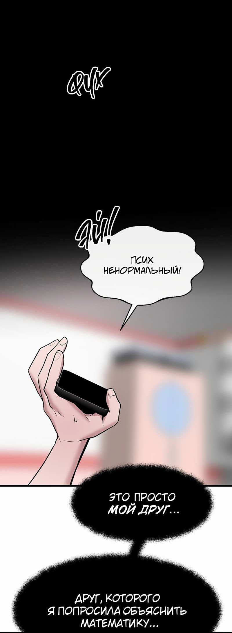 Манга Назад к Чханби - Глава 53 Страница 48