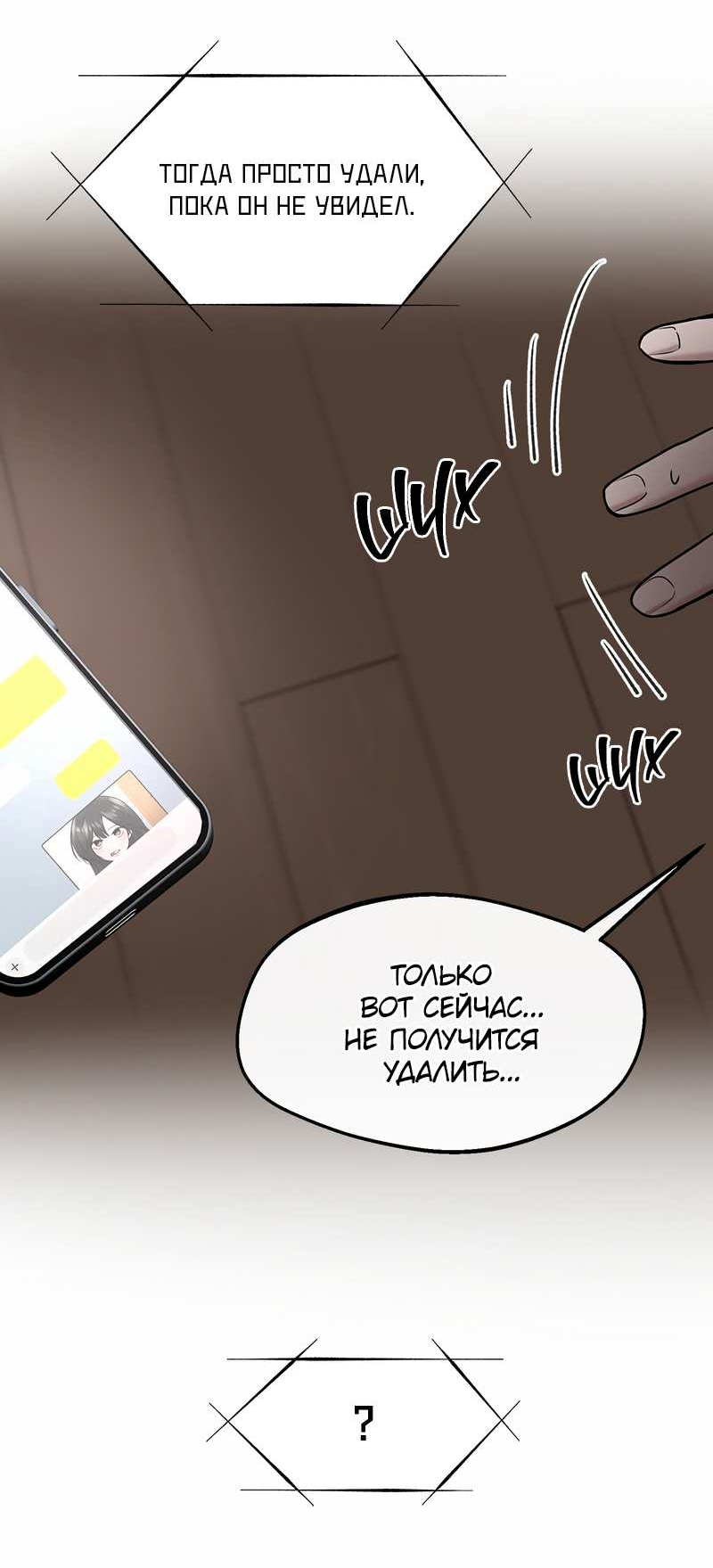 Манга Назад к Чханби - Глава 53 Страница 14