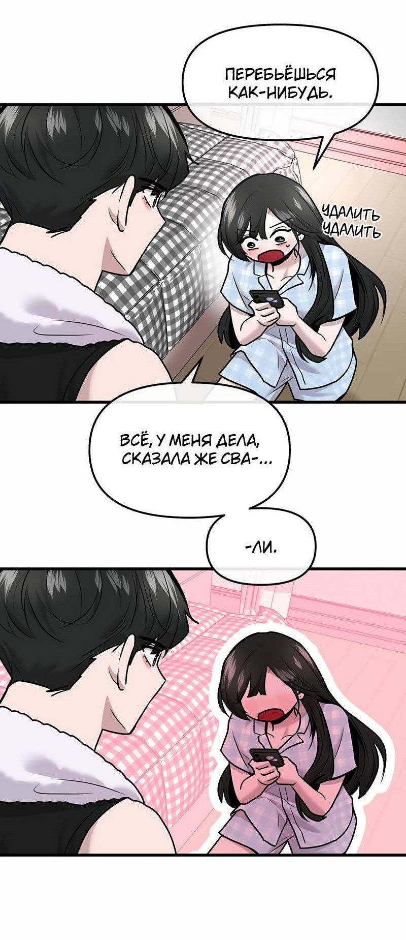 Манга Назад к Чханби - Глава 53 Страница 26