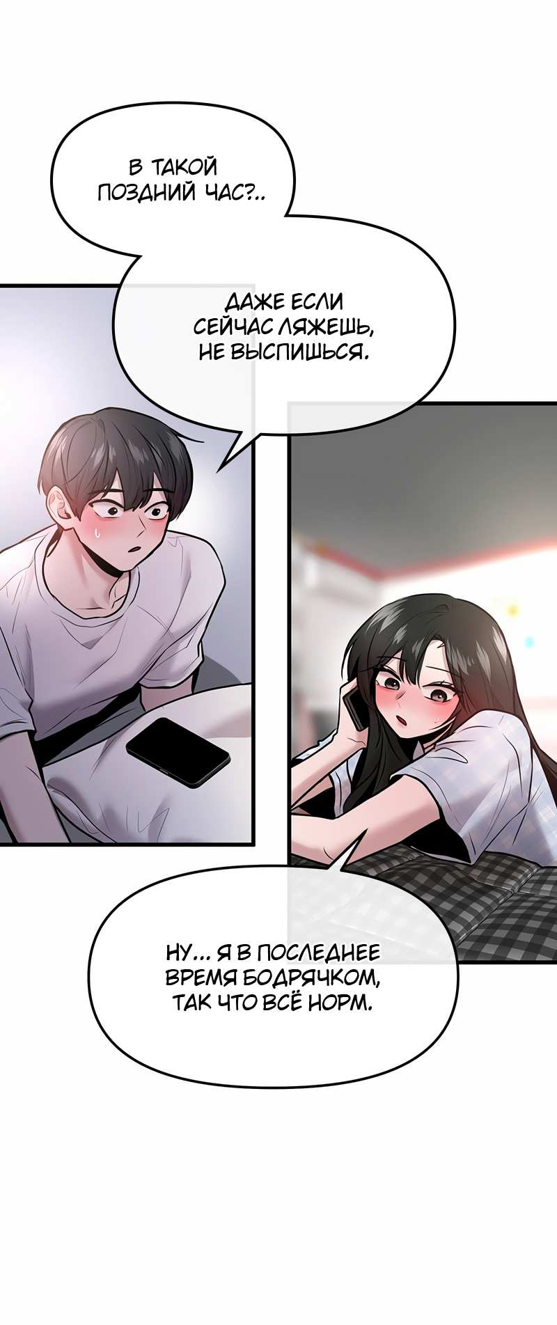 Манга Назад к Чханби - Глава 53 Страница 72