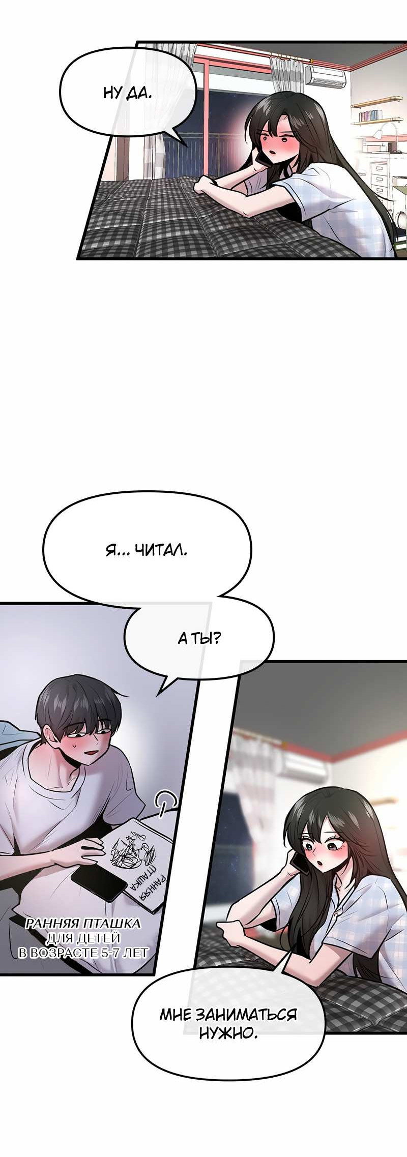 Манга Назад к Чханби - Глава 53 Страница 71