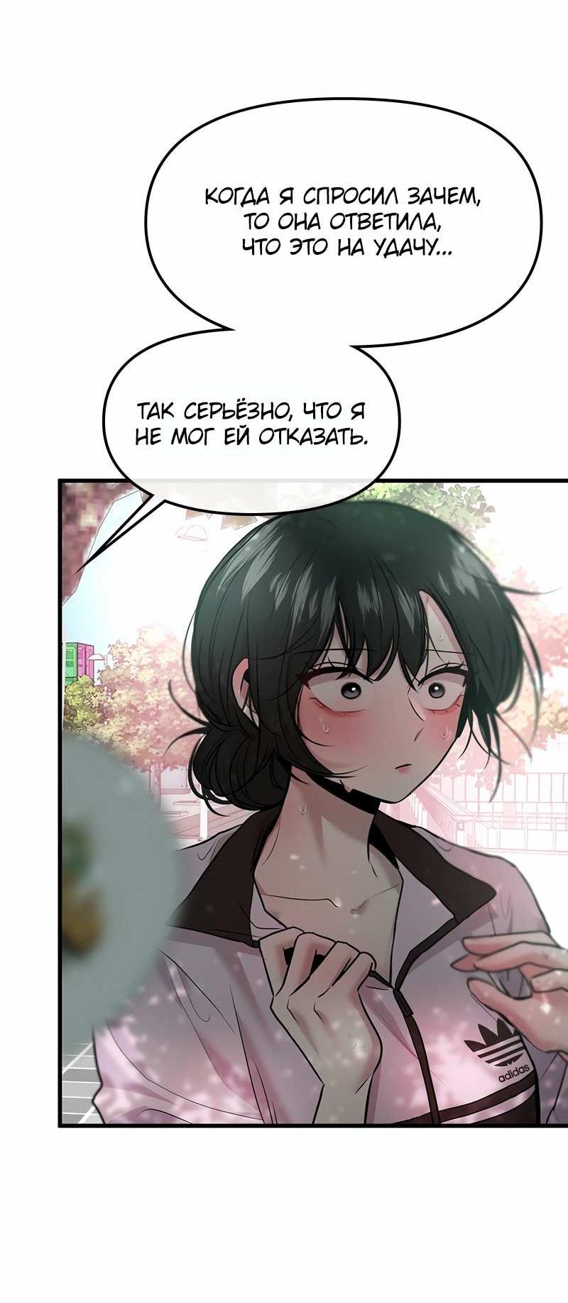 Манга Назад к Чханби - Глава 56 Страница 69