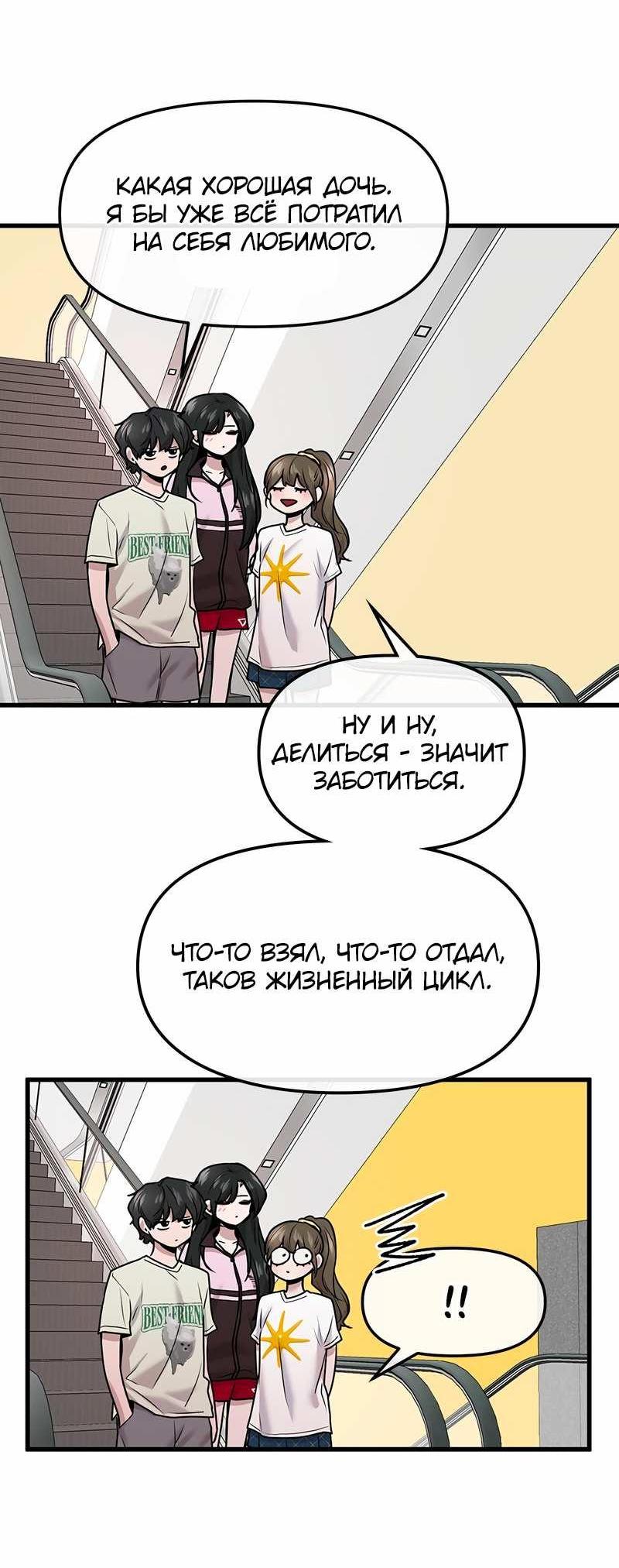 Манга Назад к Чханби - Глава 56 Страница 19