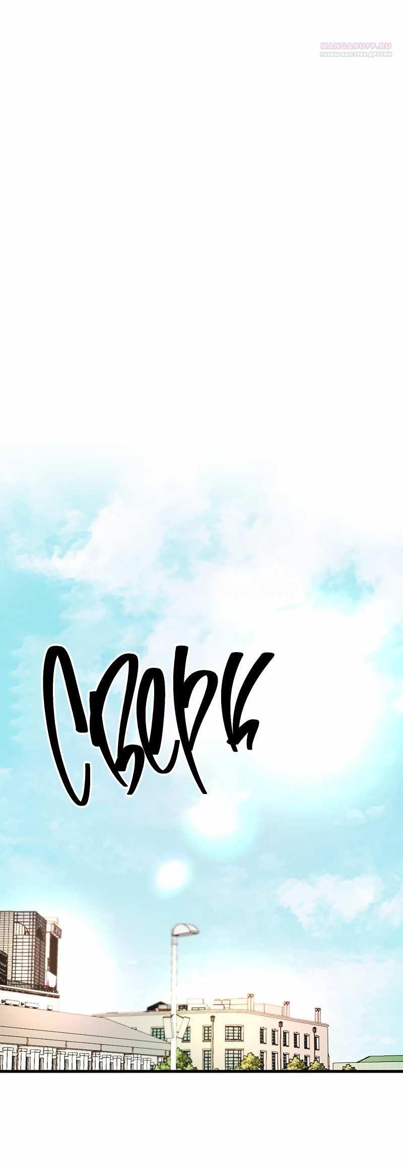 Манга Назад к Чханби - Глава 56 Страница 58