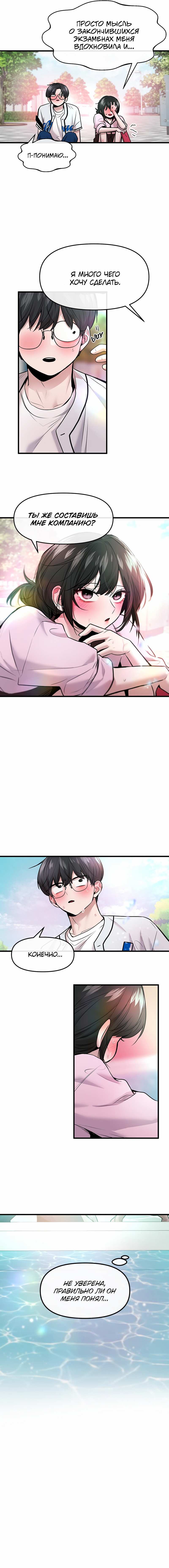 Манга Назад к Чханби - Глава 56 Страница 83