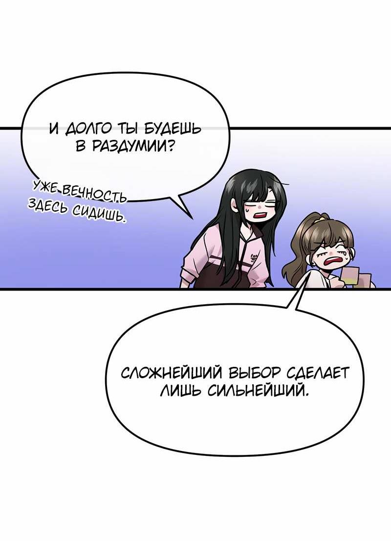 Манга Назад к Чханби - Глава 56 Страница 24