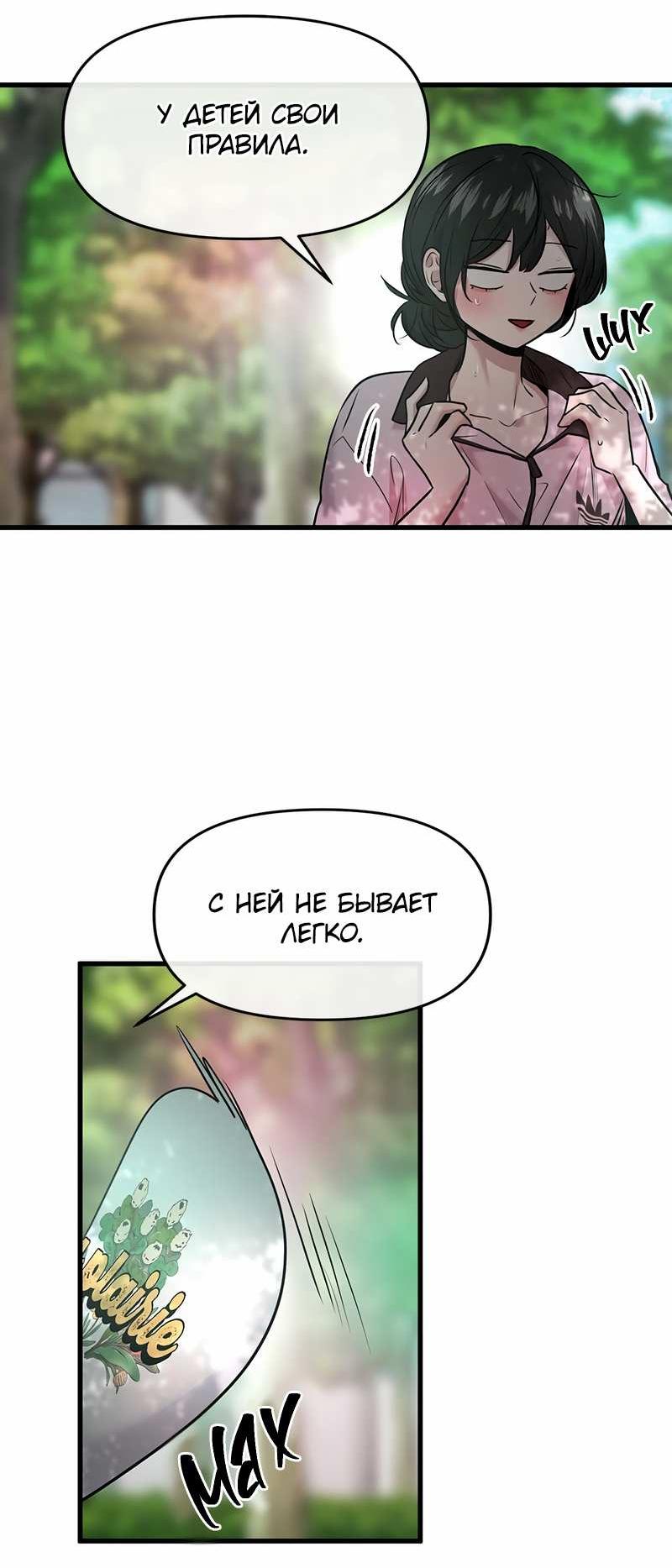 Манга Назад к Чханби - Глава 56 Страница 66