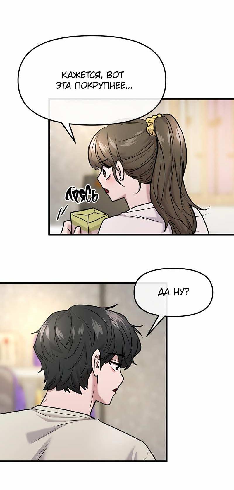 Манга Назад к Чханби - Глава 56 Страница 30