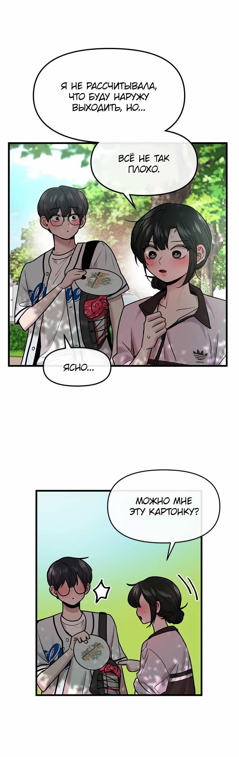 Манга Назад к Чханби - Глава 56 Страница 73