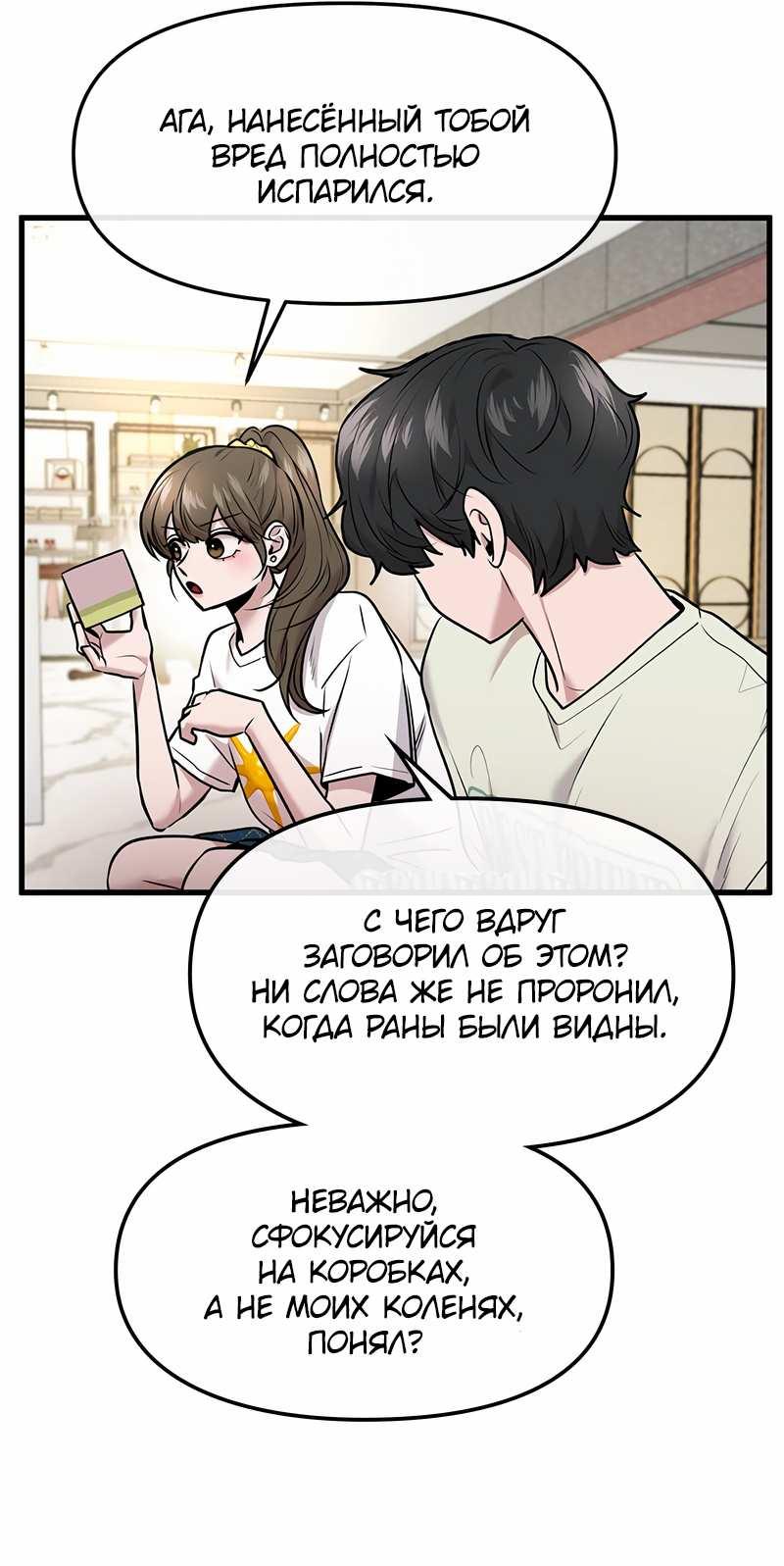 Манга Назад к Чханби - Глава 56 Страница 33