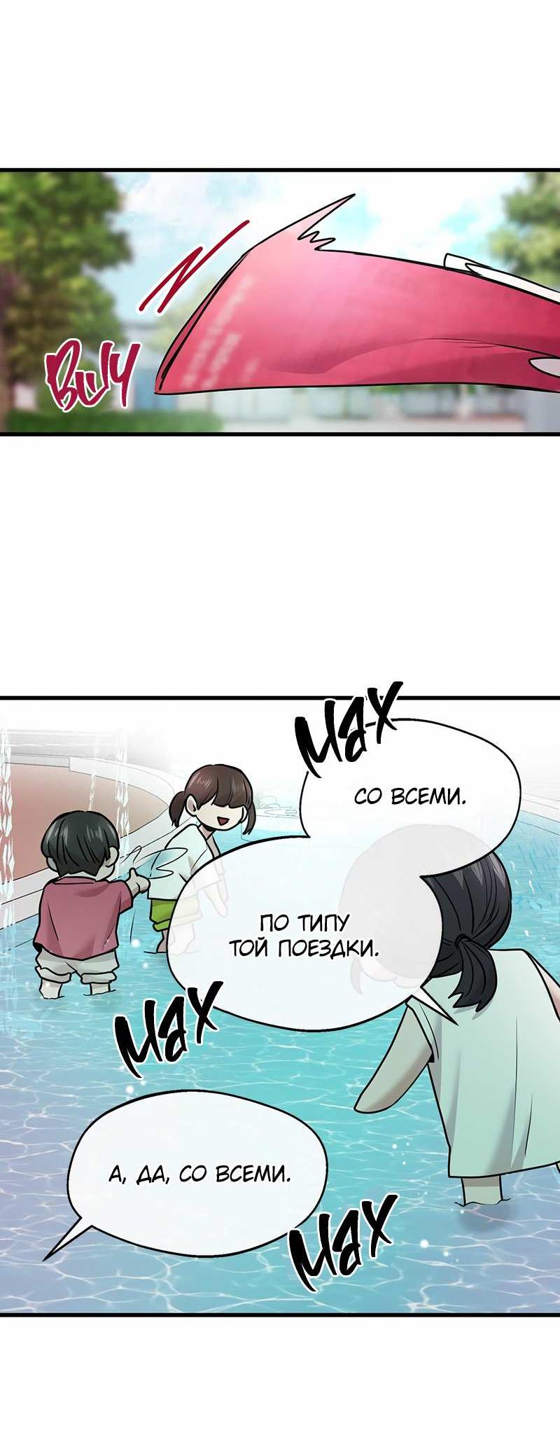 Манга Назад к Чханби - Глава 56 Страница 82