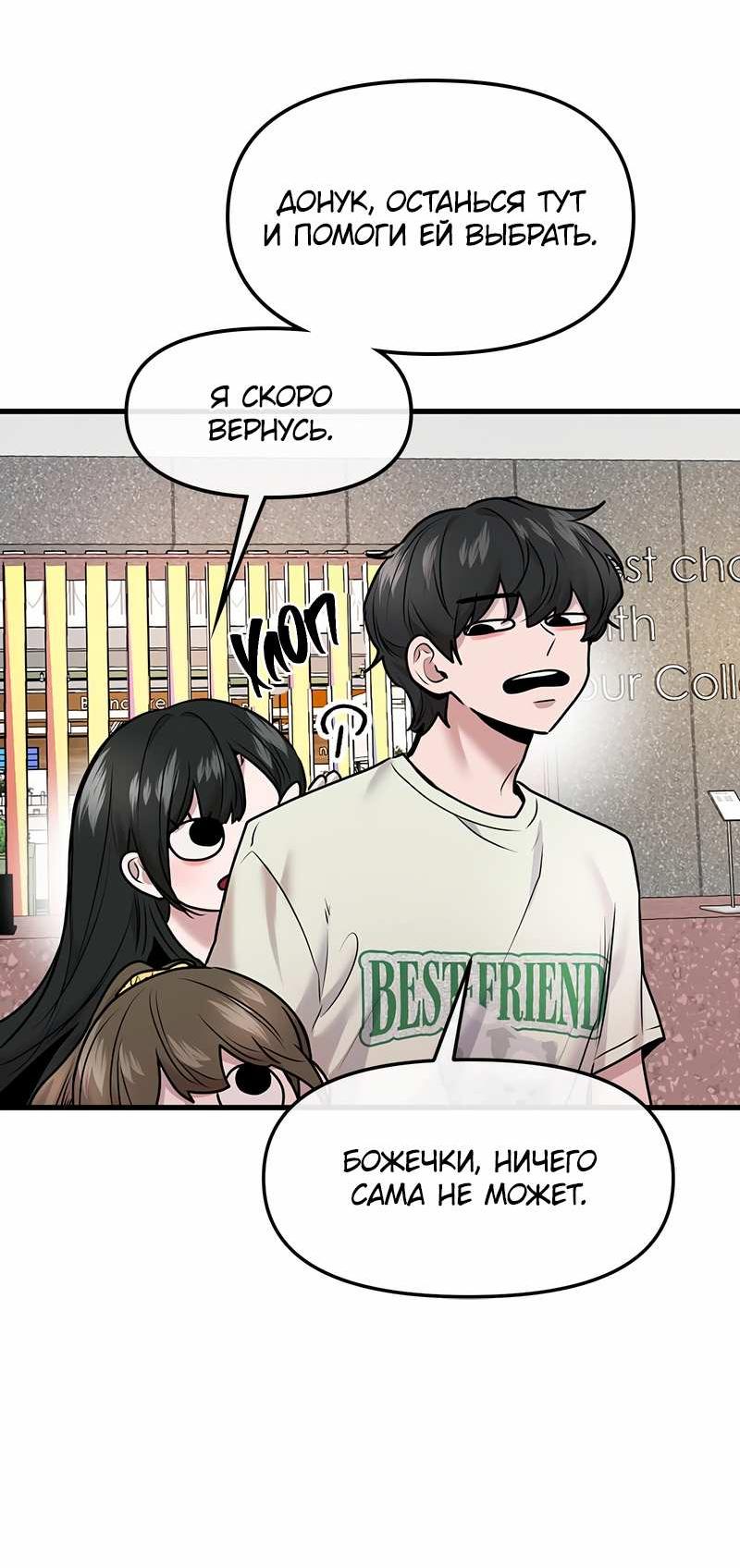 Манга Назад к Чханби - Глава 56 Страница 27