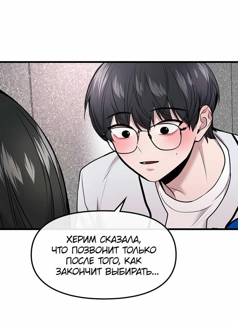 Манга Назад к Чханби - Глава 56 Страница 45