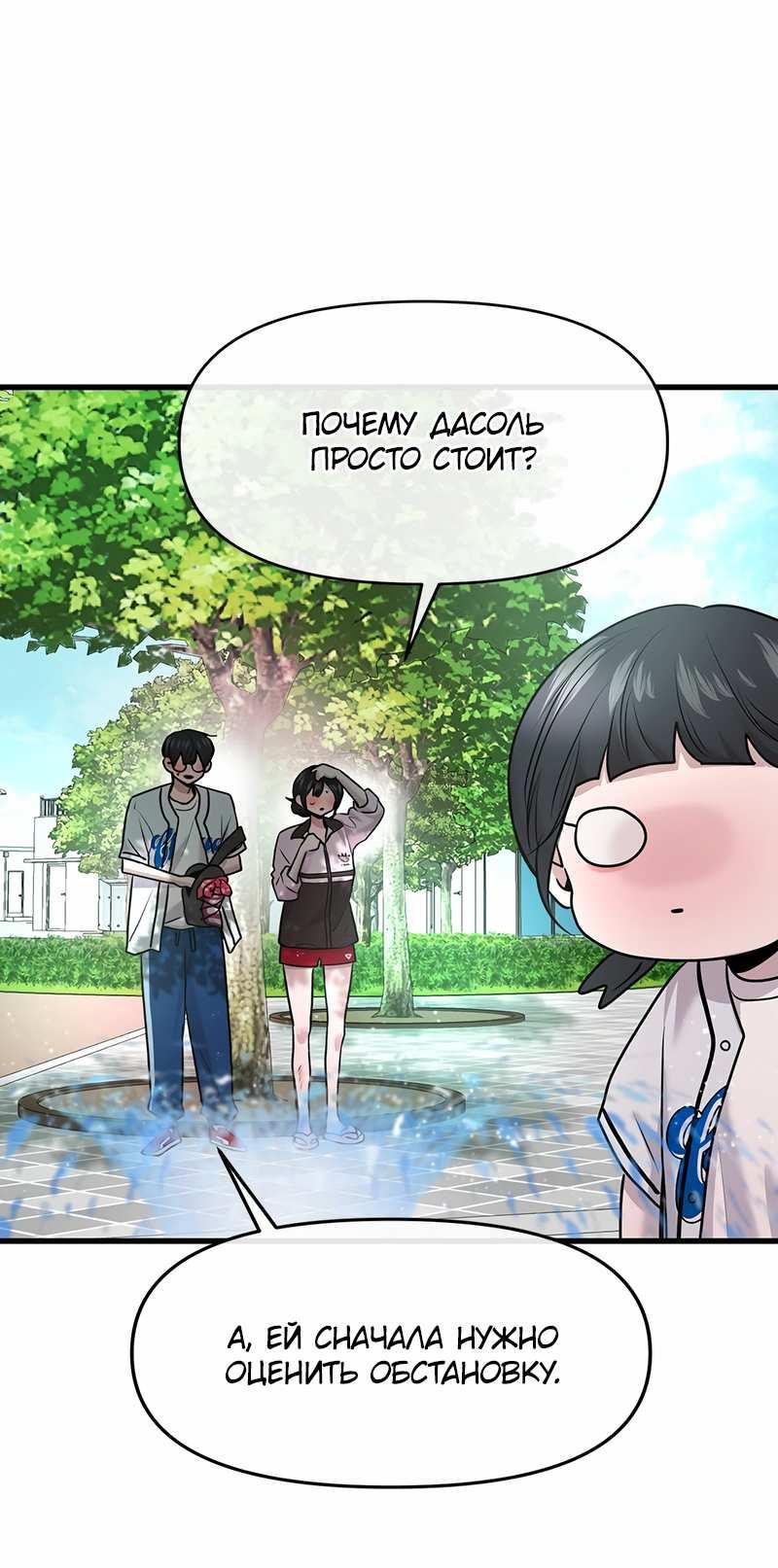 Манга Назад к Чханби - Глава 56 Страница 64