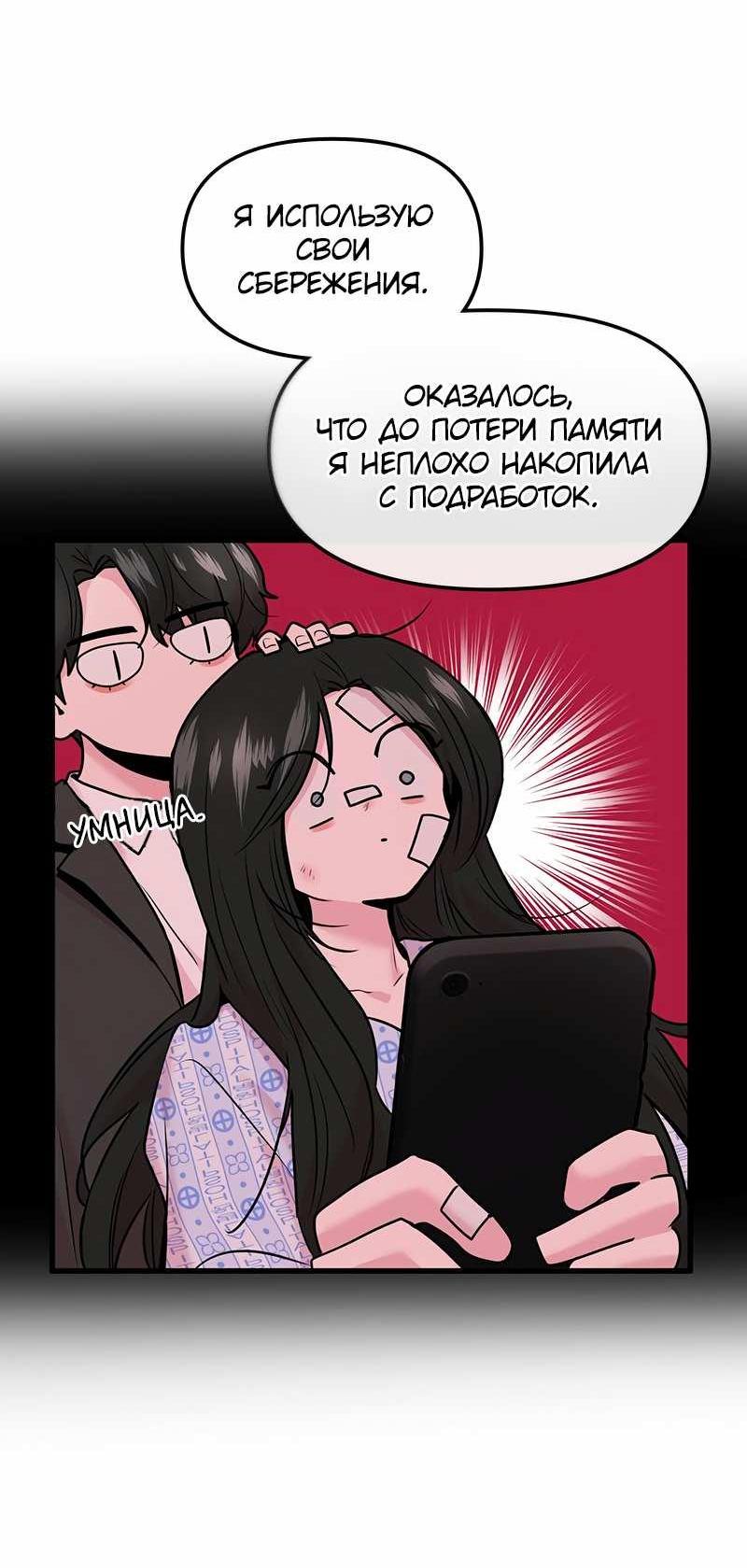 Манга Назад к Чханби - Глава 56 Страница 18