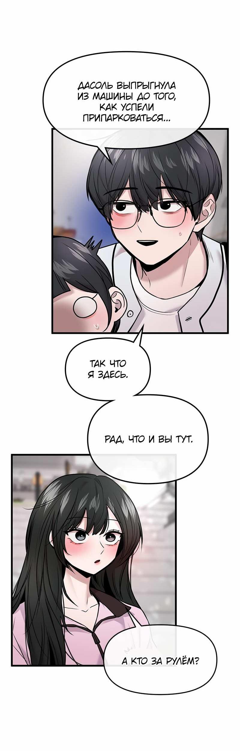 Манга Назад к Чханби - Глава 56 Страница 42