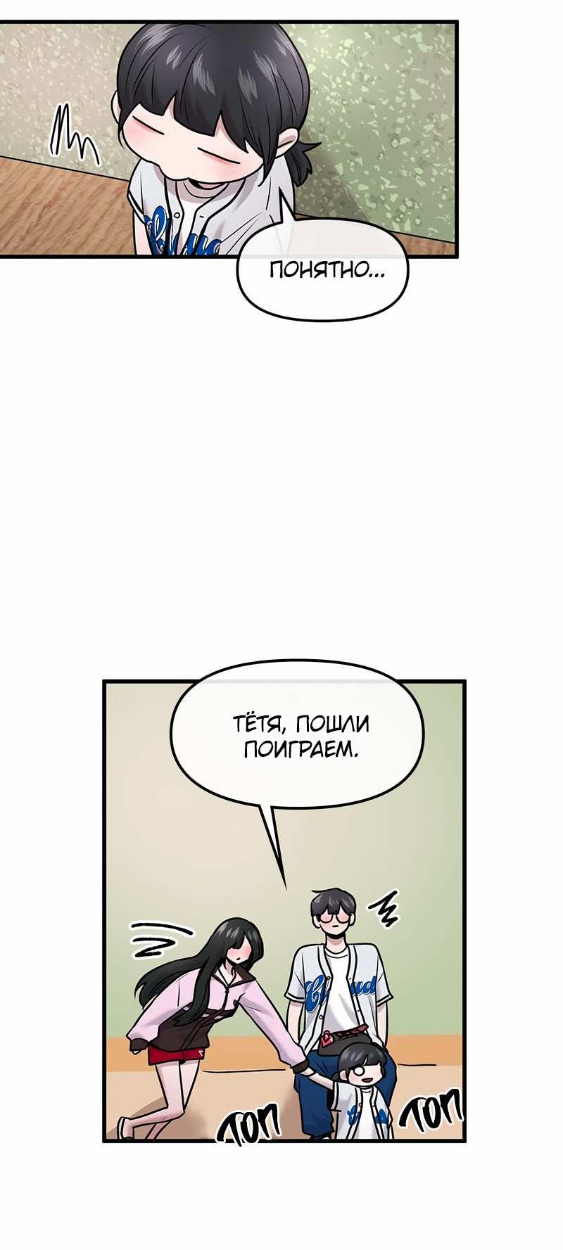 Манга Назад к Чханби - Глава 56 Страница 51