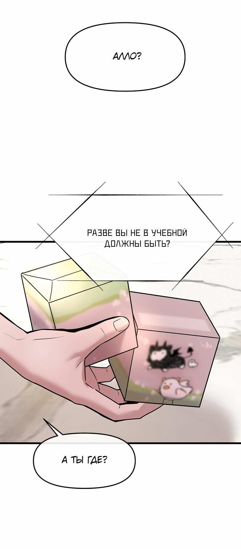 Манга Назад к Чханби - Глава 56 Страница 37