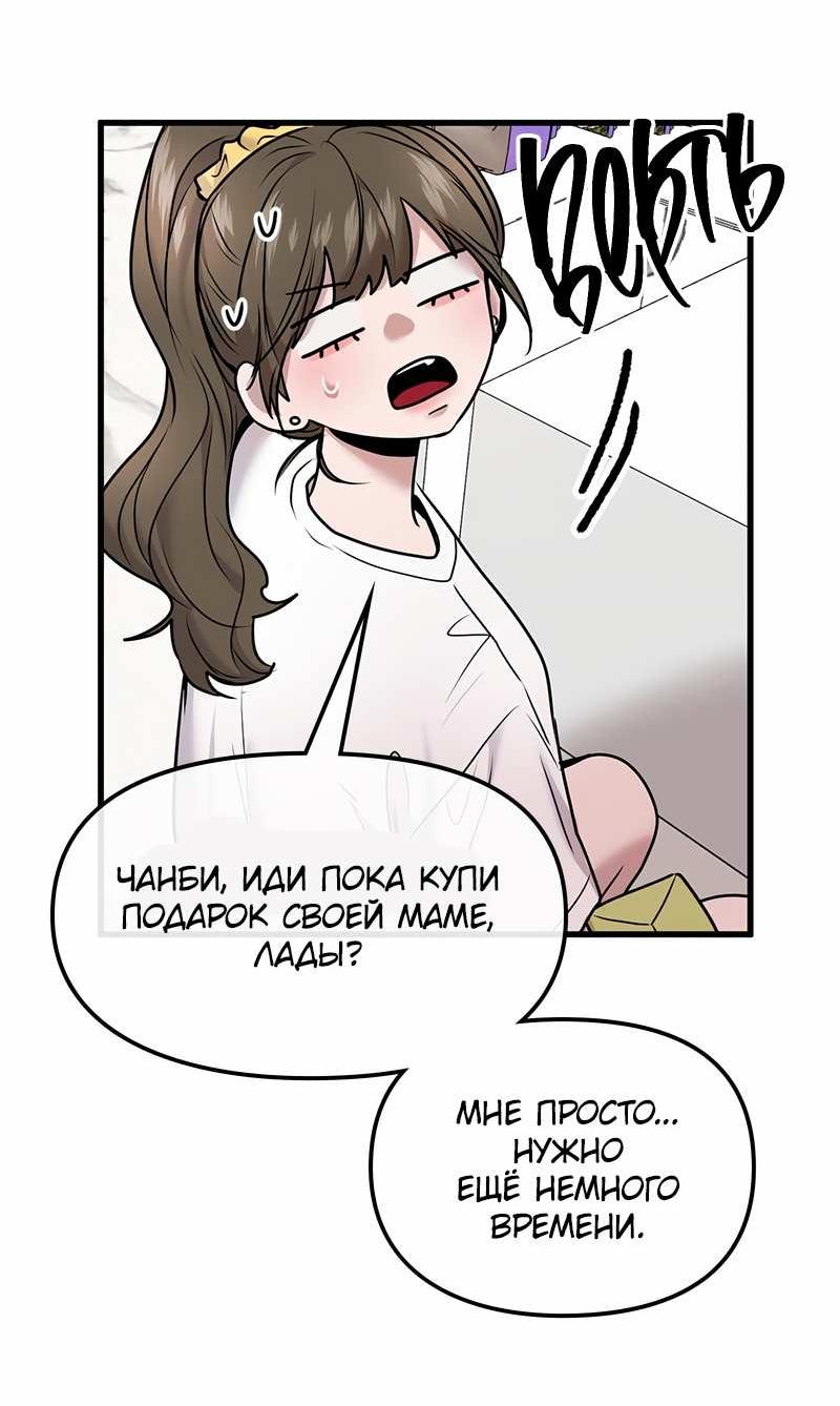 Манга Назад к Чханби - Глава 56 Страница 25
