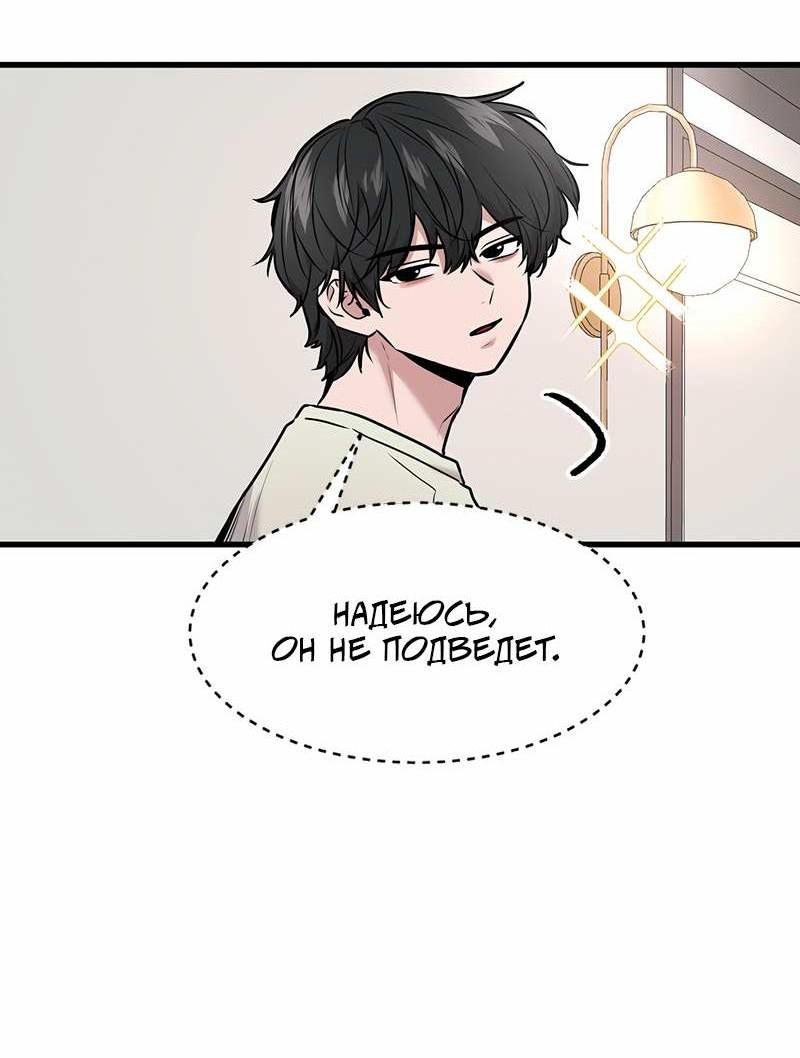 Манга Назад к Чханби - Глава 56 Страница 7