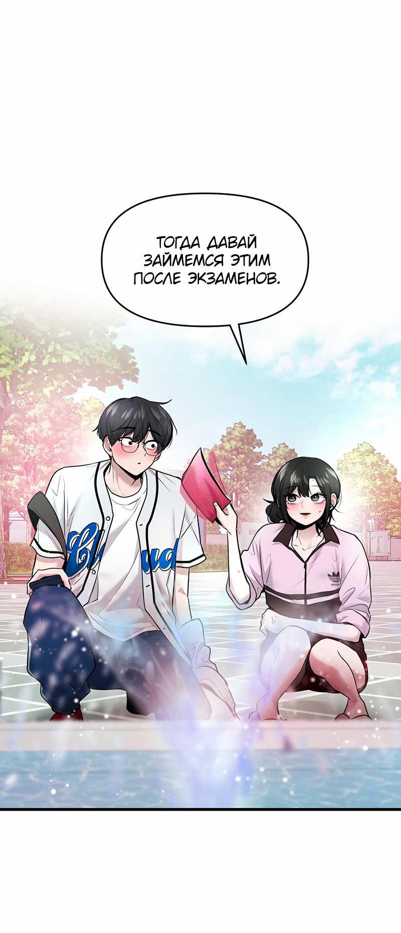 Манга Назад к Чханби - Глава 56 Страница 81