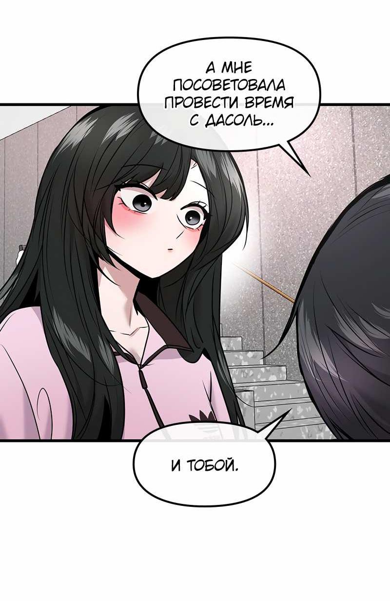 Манга Назад к Чханби - Глава 56 Страница 46